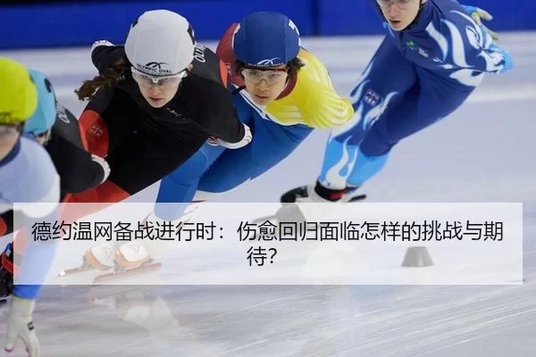 de-yue-wen-wang-bei-zhan-jin-xing-shi-shang-yu-hui-gui-mian-lin-zen-yang-de-tiao-zhan-yu-qi-dai-2-947.jpg